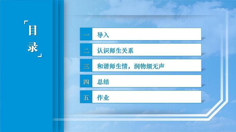 第8课第一框课件《良师相伴，助力成长》-【中职专用】中职思想政治《心理健康与职业生涯》同步配套课件（高教版2023·基础模块）03