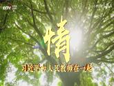 第8课第一框课件《良师相伴，助力成长》-【中职专用】中职思想政治《心理健康与职业生涯》同步配套课件（高教版2023·基础模块）