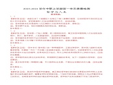 第一單元質(zhì)量檢測(cè)-【中職名師課堂】《哲學(xué)與人生》同步備課示范課件（高教版2023·基礎(chǔ)模塊）