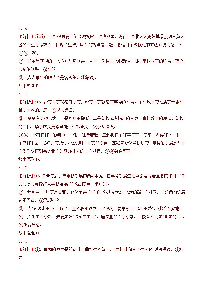 第二单元 辩证看问题 走好人生路（质量检测）-【中职名师课堂】《哲学与人生》同步备课示范课件（高教版2023·基础模块）02