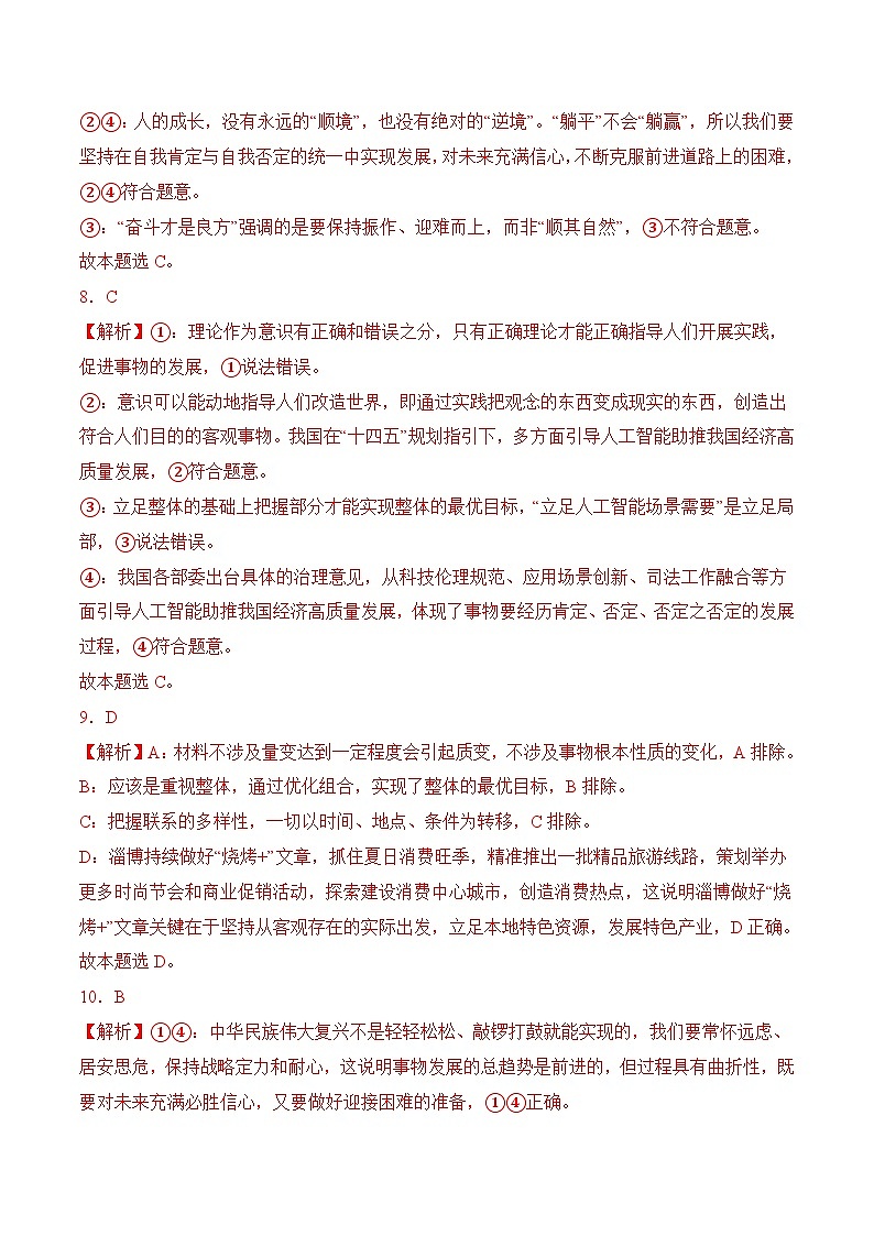 第二单元 辩证看问题 走好人生路（质量检测）-【中职名师课堂】《哲学与人生》同步备课示范课件（高教版2023·基础模块）03