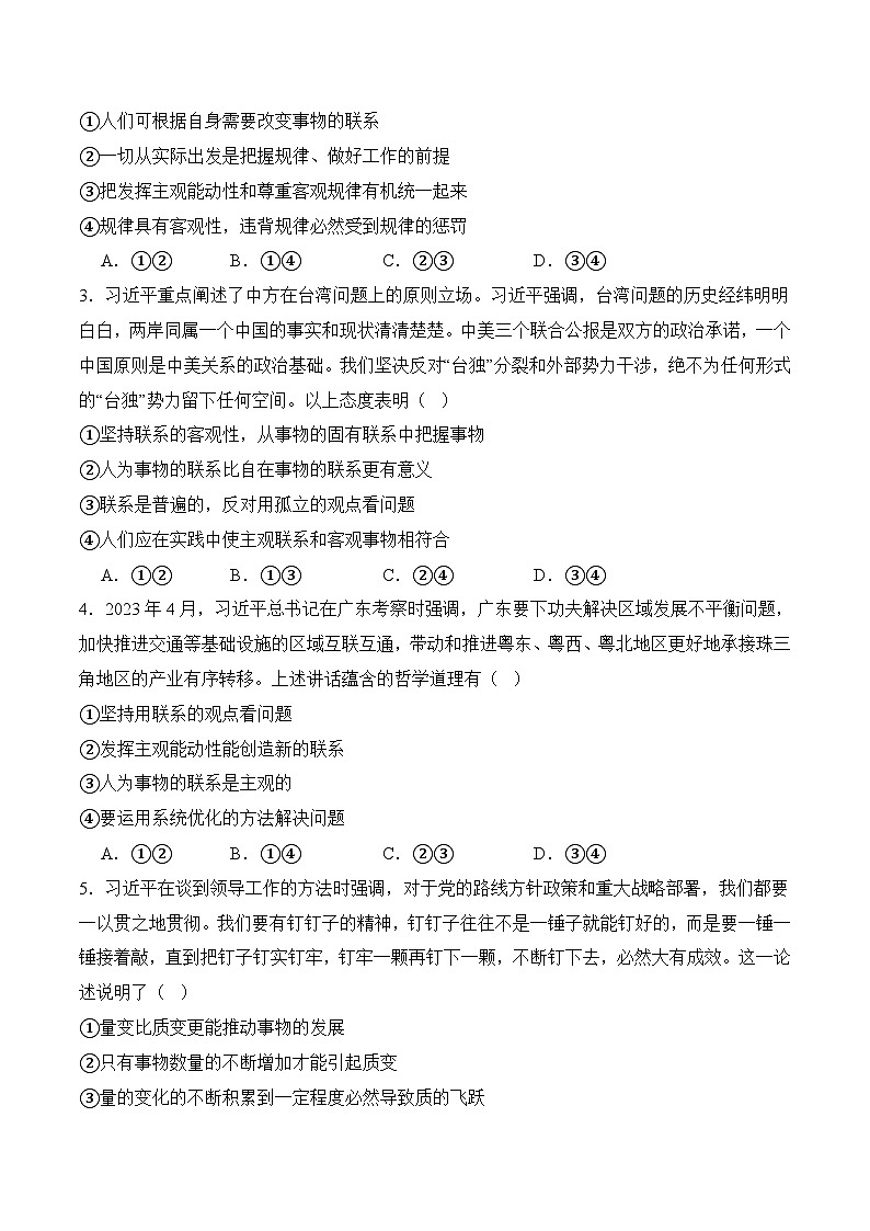 第二单元 辩证看问题 走好人生路（质量检测）-【中职名师课堂】《哲学与人生》同步备课示范课件（高教版2023·基础模块）02