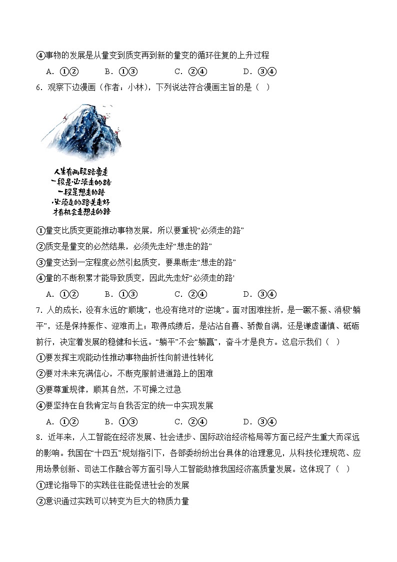 第二单元 辩证看问题 走好人生路（质量检测）-【中职名师课堂】《哲学与人生》同步备课示范课件（高教版2023·基础模块）03
