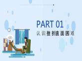 第4课 直面挫折 积极应对（课件＋视频）-【中职专用】高一思想政治《心理健康与职业生涯》高效课堂实用课件（高教版2023·基础模块）
