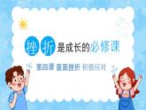 第四课+直面挫折+积极应对（课件+视频）-【中职专用】中职思想政治《心理健康与职业生涯》高效课堂同步教学课件（高教版2023·基础模块）