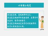 第三课+认识自我+完善自我（课件+视频）-【中职专用】中职思想政治《心理健康与职业生涯》高效课堂同步教学课件（高教版2023·基础模块）