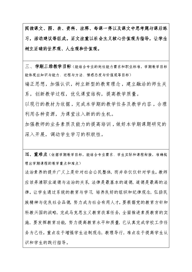 《职业道德与法治》教师学期教学计划02