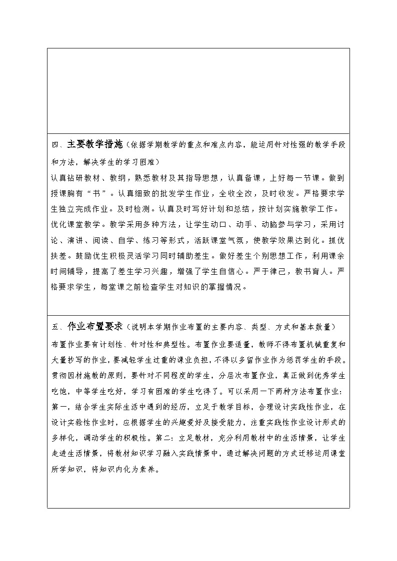 《职业道德与法治》教师学期教学计划03