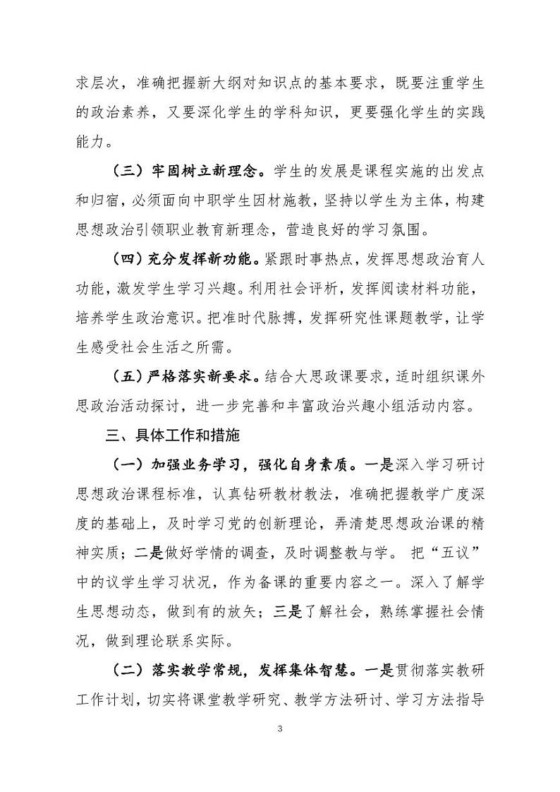 中等职业学校思想政治（高教版2023）《中国特色社会主义》-教学计划03