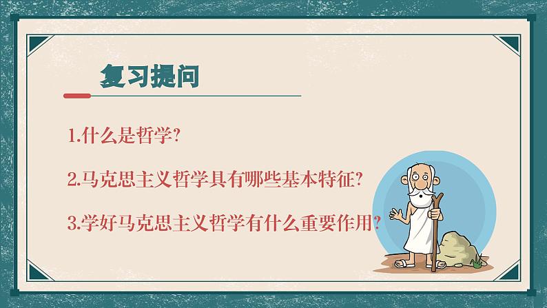 中职二年级2023高教版哲学与人生2.1世界的物质性课件02