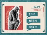 中職二年級(jí)高教版2023哲學(xué)與人生 2.2用科學(xué)世界觀指導(dǎo)人生發(fā)展課件
