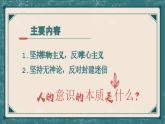 中職二年級(jí)高教版2023哲學(xué)與人生 2.2用科學(xué)世界觀指導(dǎo)人生發(fā)展課件