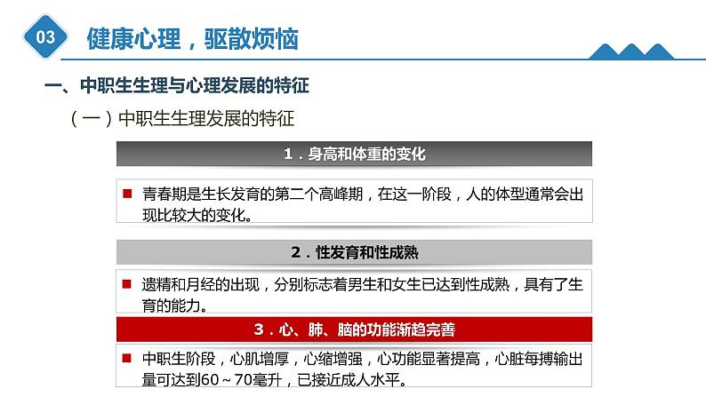 2.3健康心理，驱散烦恼（课件）-《心理健康与职业生涯》同步教学（江苏大学出版社）05