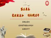 【高教版】-中职思想政治《哲学与人生》8.2明辨是非，追求真理-课件（含视频+同步练习）