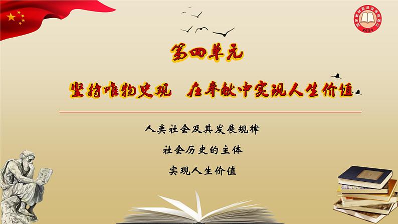 【高教版】-中职思想政治《哲学与人生》12.1树立正确的价值观-课件（含视频+同步练习）02