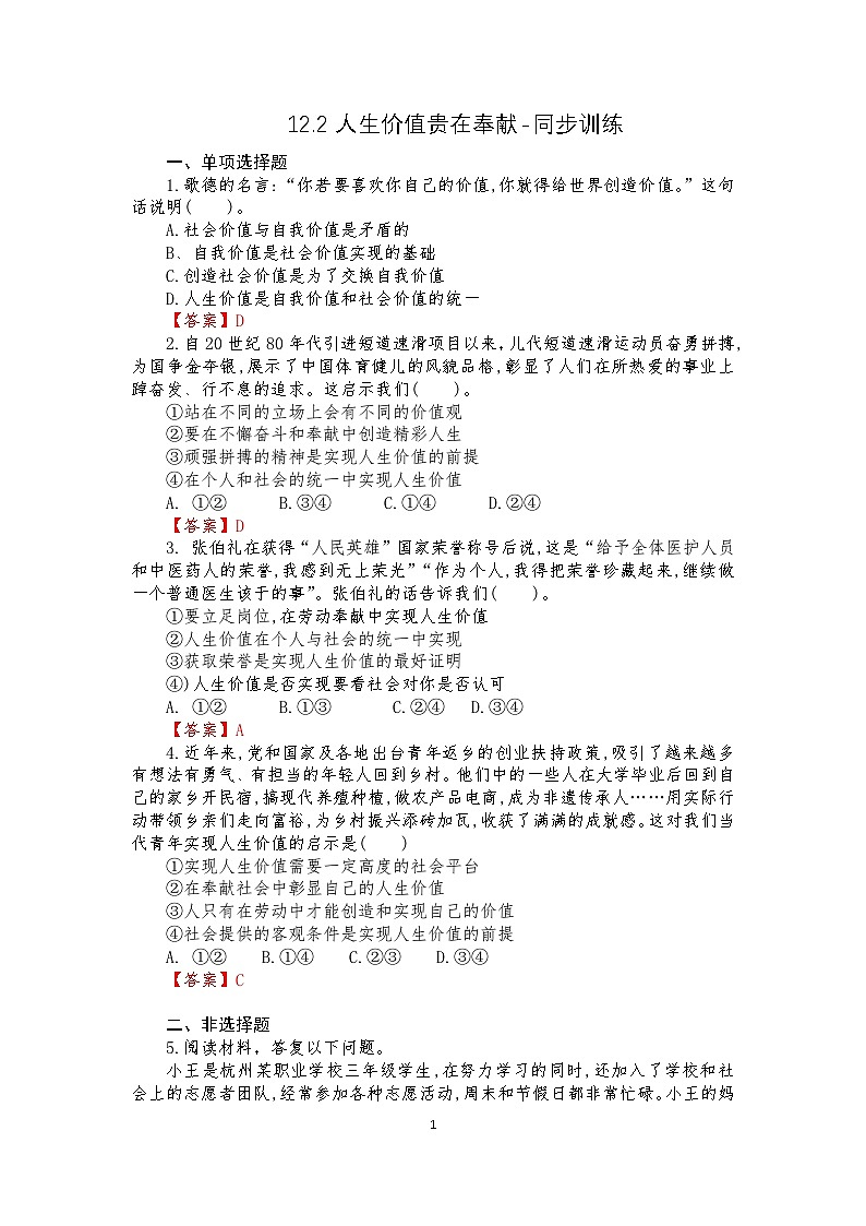 【高教版】-中职思想政治《哲学与人生》12.2人生价值贵在奉献-课件（含视频+同步练习）01