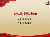【高教版】-中職思想政治《哲學與人生》12.2人生價值貴在奉獻-課件（含視頻+同步練習）