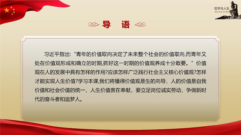 【高教版】-中职思想政治《哲学与人生》12.2人生价值贵在奉献-课件（含视频+同步练习）05