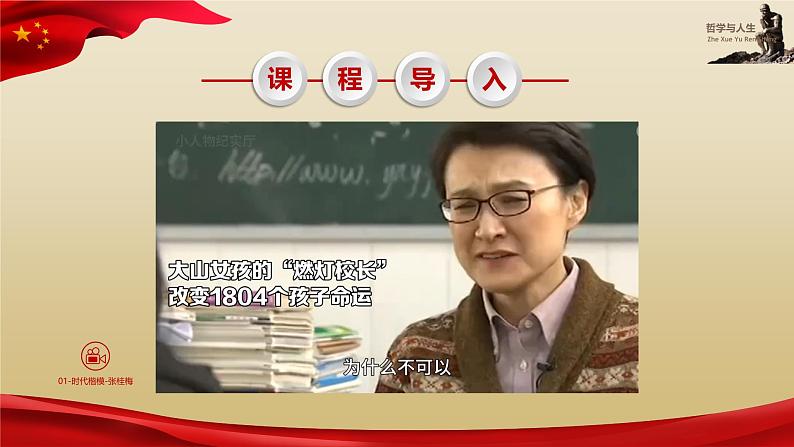 【高教版】-中职思想政治《哲学与人生》12.2人生价值贵在奉献-课件（含视频+同步练习）07