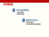 第1课《立足时代 志存高远》第2框《做新时代追梦人》课件-【中职专用】《心理健康与职业生涯》同步课堂精品课件