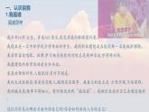 第3课《发现自我 完善自我》课件-【中职专用】《心理健康与职业生涯》同步课堂精品课件