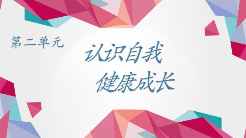 第6课《呵护花季 激扬青春》课件-【中职专用】《心理健康与职业生涯》同步课堂精品课件01