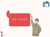 第7课《珍视亲情 学会感恩》课件-【中职专用】《心理健康与职业生涯》同步课堂精品课件