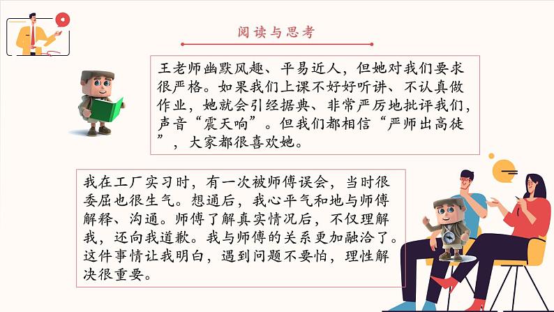 第8课《良师相伴 亦师亦友》课件-【中职专用】《心理健康与职业生涯》同步课堂精品课件07