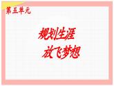 第13課《立足專業(yè) 謀劃發(fā)展》課件-【中職專用】《心理健康與職業(yè)生涯》同步課堂精品課件