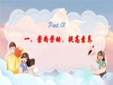 第13課《立足專業(yè) 謀劃發(fā)展》課件-【中職專用】《心理健康與職業(yè)生涯》同步課堂精品課件