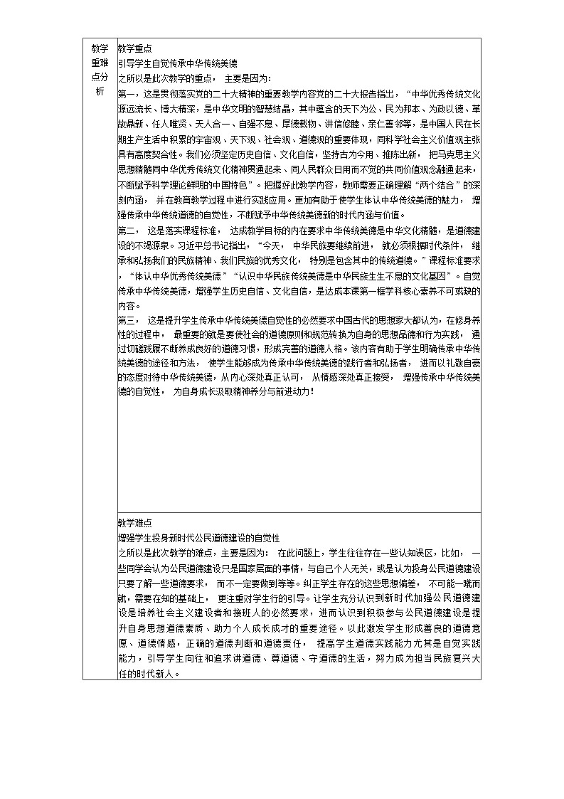 第1课 追求向上向善的道德（教学设计） -【中职专用】中职思想政治《心理健康与职业生涯》同步教学精品教学设计（高教版2023·基础模块）02