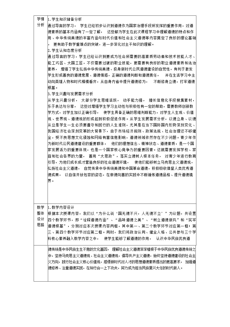 第1课 追求向上向善的道德（教学设计） -【中职专用】中职思想政治《心理健康与职业生涯》同步教学精品教学设计（高教版2023·基础模块）03