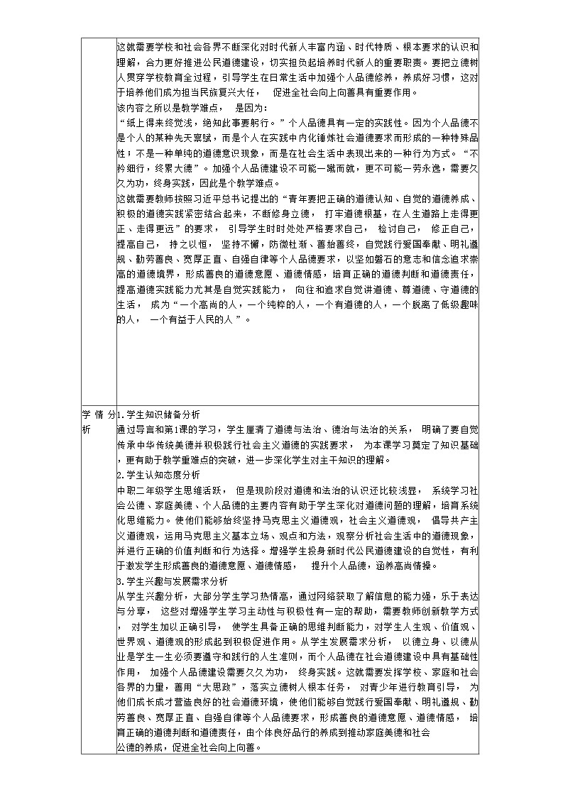 第2课 让美德照亮幸福人生（教学设计） -【中职专用】中职思想政治《心理健康与职业生涯》同步教学精品教学设计（高教版2023·基础模块）03