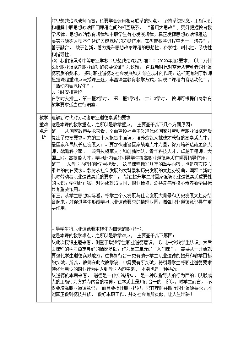 第3课 增强职业道德意识（教学设计） -【中职专用】中职思想政治《心理健康与职业生涯》同步教学精品教学设计（高教版2023·基础模块）第2页