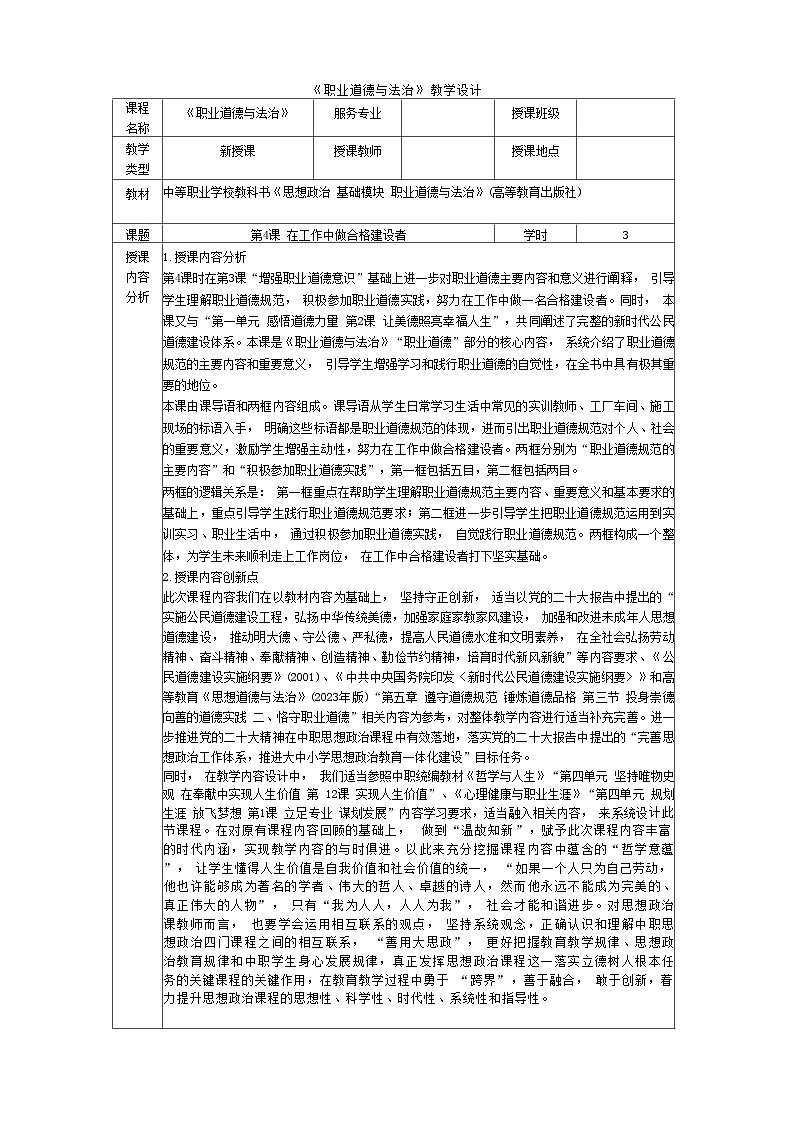 第4课 在工作中做合格建设者（教学设计） -【中职专用】中职思想政治《心理健康与职业生涯》同步教学精品教学设计（高教版2023·基础模块）第1页