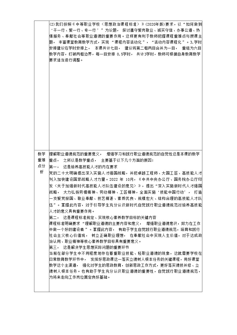 第4课 在工作中做合格建设者（教学设计） -【中职专用】中职思想政治《心理健康与职业生涯》同步教学精品教学设计（高教版2023·基础模块）第2页