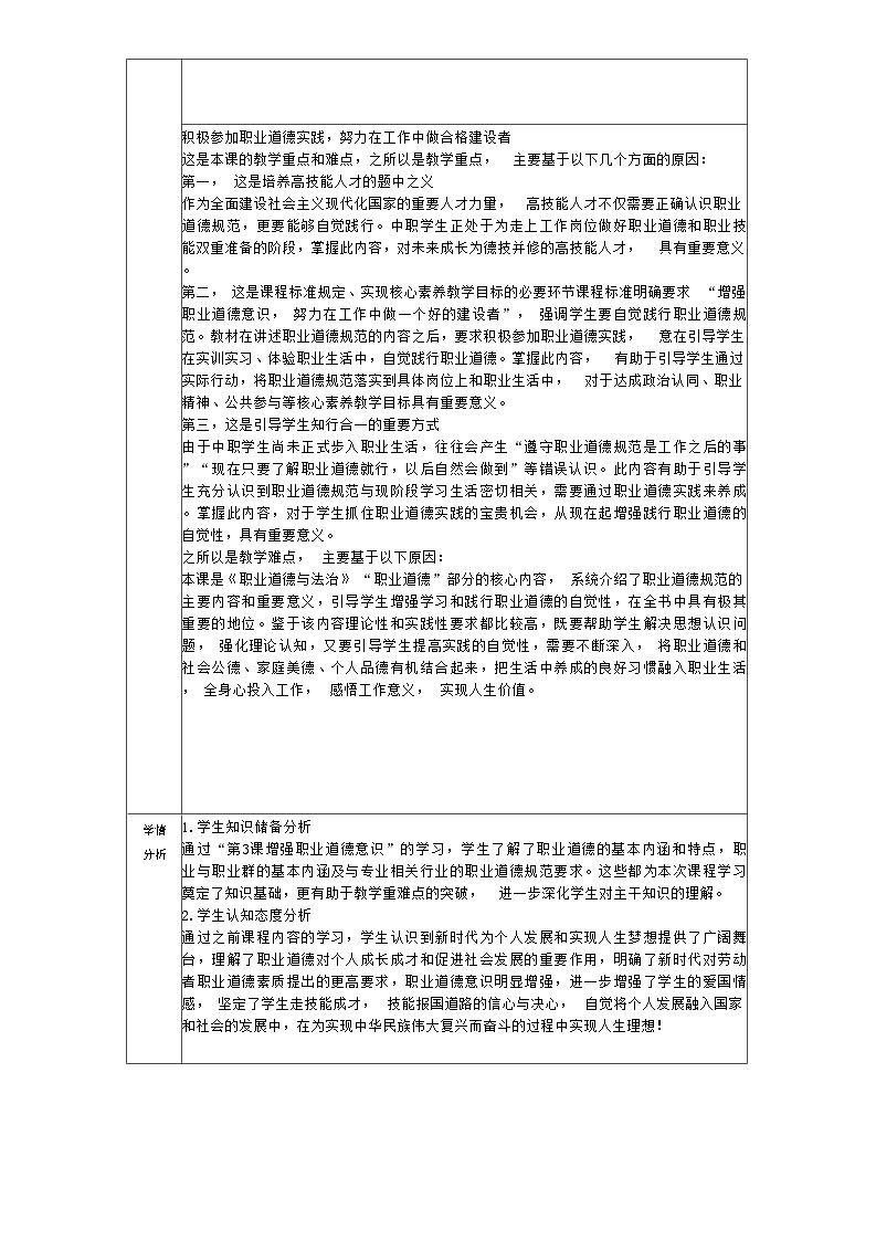 第4课 在工作中做合格建设者（教学设计） -【中职专用】中职思想政治《心理健康与职业生涯》同步教学精品教学设计（高教版2023·基础模块）第3页