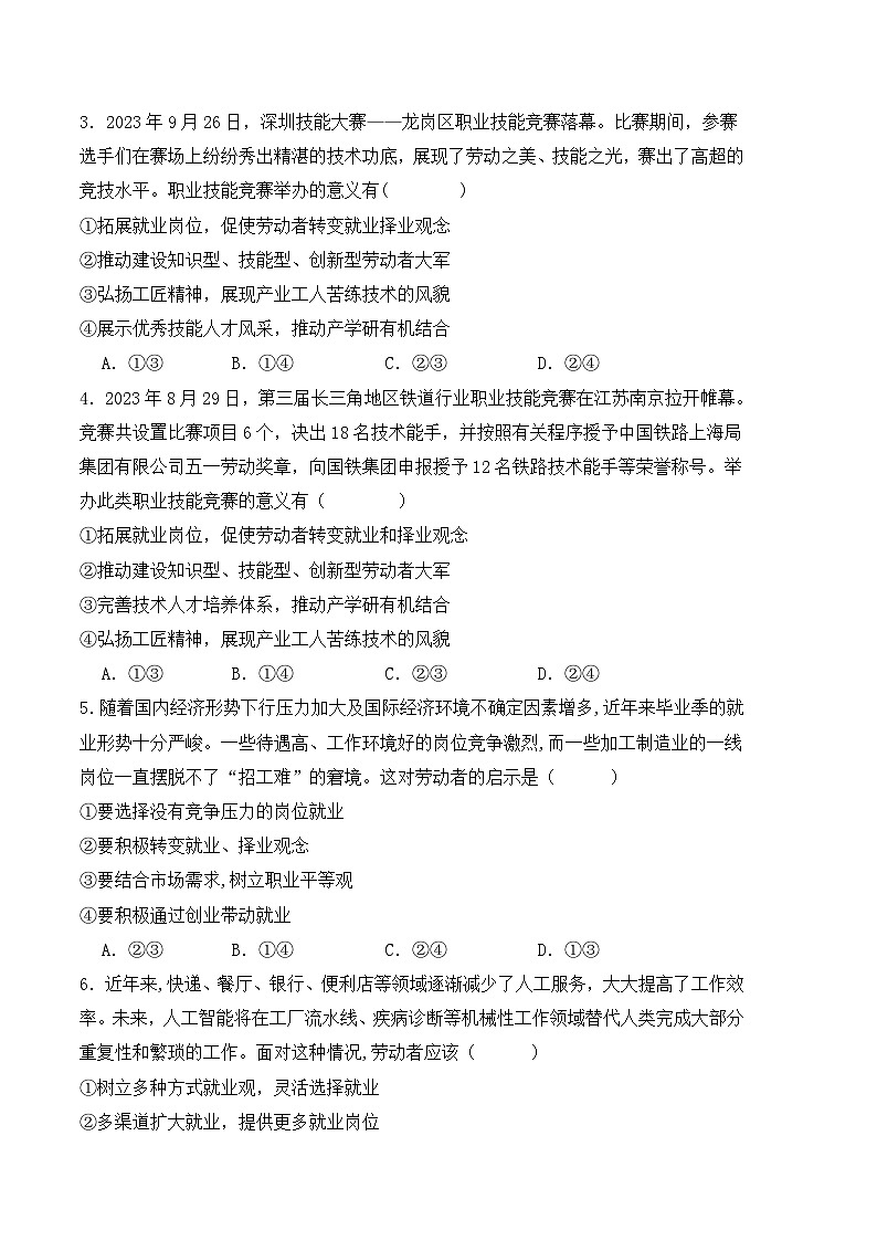 第二单元践行职业道德（单元检测）-【中职名师课堂】高二思想政治《职业道德与法治》同步备课示范课件＋作业（高教版2023·基础模块）02