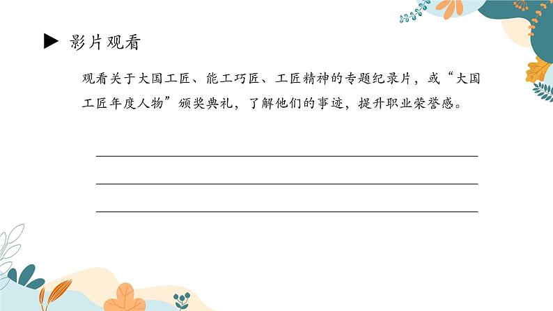 【2023部编高教版】中职思想政治 职业道德与法治 二单元 学以致用 课件07