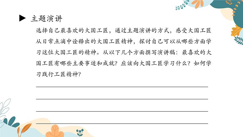 【2023部编高教版】中职思想政治 职业道德与法治 二单元 学以致用 课件08