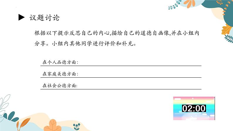 《职业道德与法治》 第一单元 学以致用 课件07