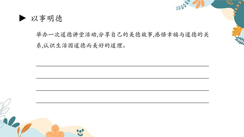 《职业道德与法治》 第一单元 学以致用 课件08