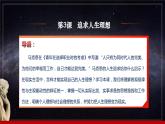 第3课《追求人生理想》第1框《坚持客观规律性与主观能动性的辩证统一》-【中职专用】《哲学与人生》同步课堂精品课件
