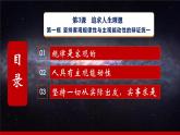 第3课《追求人生理想》第1框《坚持客观规律性与主观能动性的辩证统一》-【中职专用】《哲学与人生》同步课堂精品课件