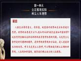 第2課《樹(shù)立科學(xué)的世界觀》第2框《用科學(xué)世界觀指導(dǎo)人生發(fā)展》-【中職專用】《哲學(xué)與人生》同步課堂精品課件