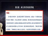 第2課《樹(shù)立科學(xué)的世界觀》第2框《用科學(xué)世界觀指導(dǎo)人生發(fā)展》-【中職專用】《哲學(xué)與人生》同步課堂精品課件