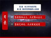 第2課《樹(shù)立科學(xué)的世界觀》第2框《用科學(xué)世界觀指導(dǎo)人生發(fā)展》-【中職專用】《哲學(xué)與人生》同步課堂精品課件