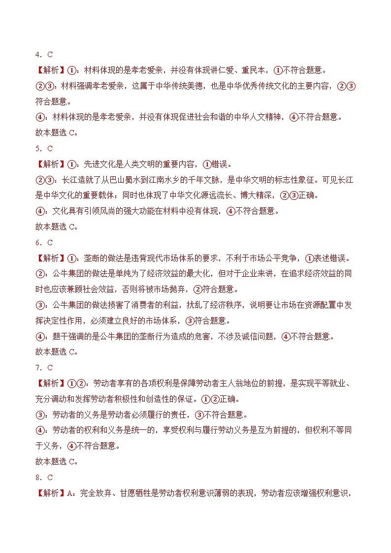 期中考试模拟试卷（原题卷+解析卷）-【中职名师课堂】高二思想政治《职业道德与法治》（高教版2023·基础模块）02