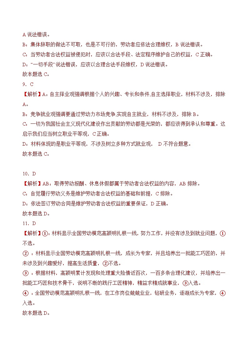 期中考试模拟试卷（原题卷+解析卷）-【中职名师课堂】高二思想政治《职业道德与法治》（高教版2023·基础模块）03