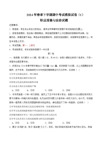 期中考试模拟试卷（原题卷+解析卷）-【中职名师课堂】高二思想政治《职业道德与法治》（高教版2023·基础模块）